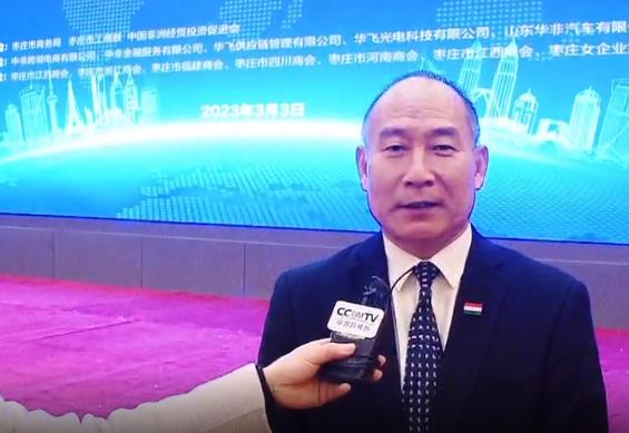 中非贸促会会长秦金玮谈产品出口非洲