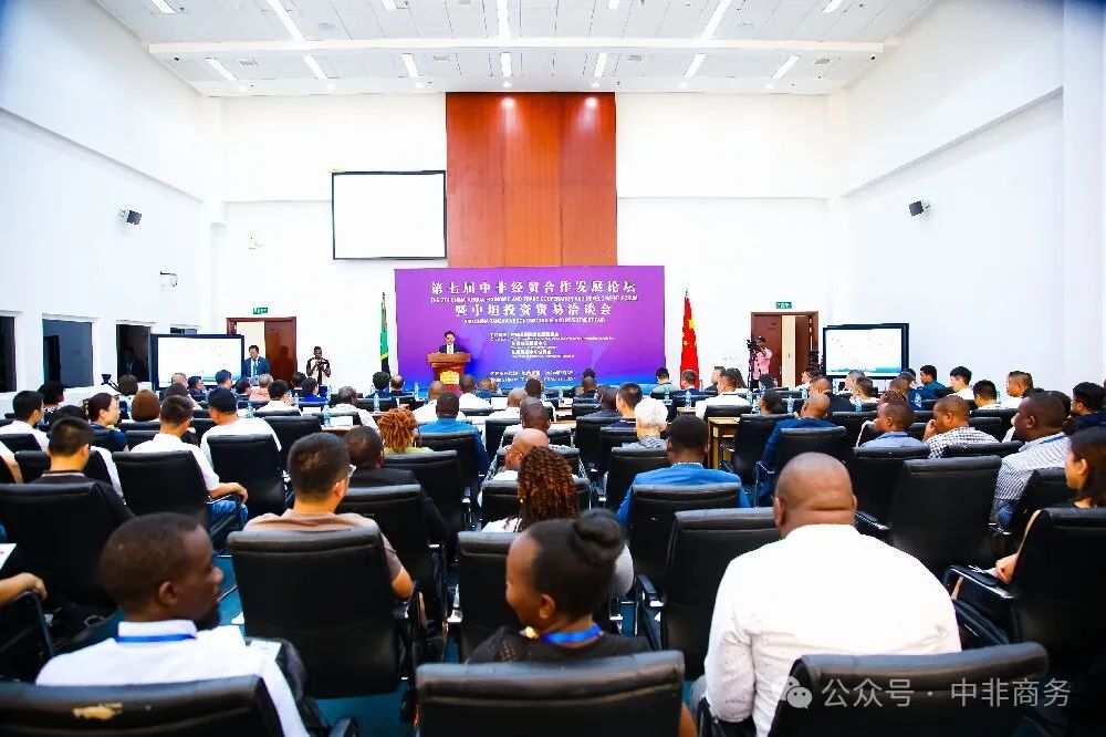 第七届中非经贸合作发展论坛暨中坦投资贸易洽谈会在坦桑尼亚国际会议中心举办